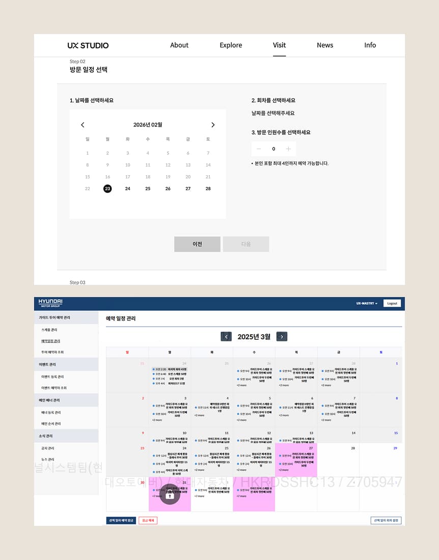 UX STUDIO 서울 현장과 연계한 프로그램 관리·예약 시스템 구축
