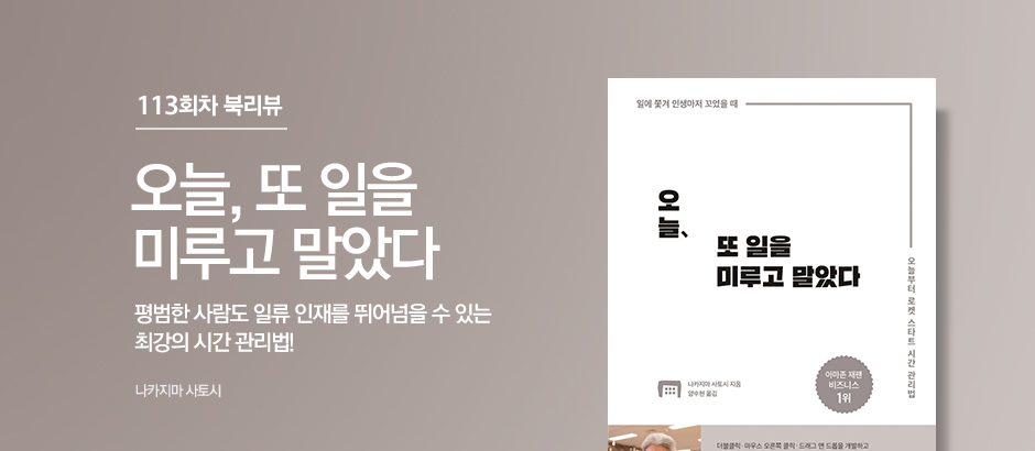 113회차 오늘, 또 일을 미루고 말았다