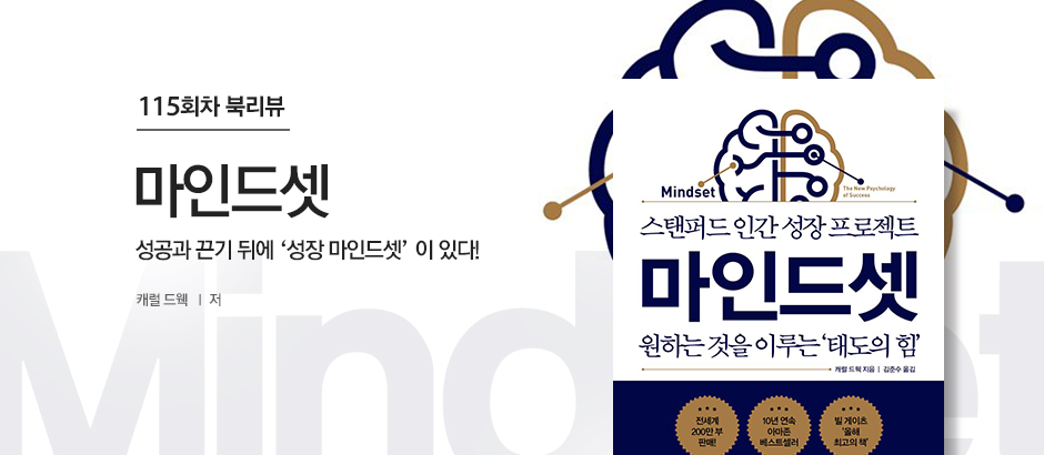 115회차 마인드셋