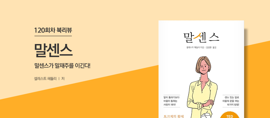 120회차 말센스