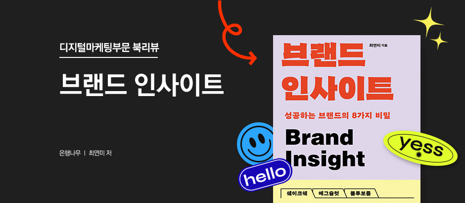 브랜드 인사이트