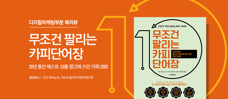 무조건 팔리는 카피단어장