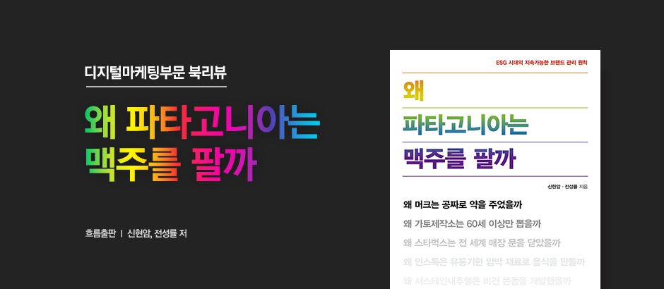 왜 파타고니아는 맥주를 팔까