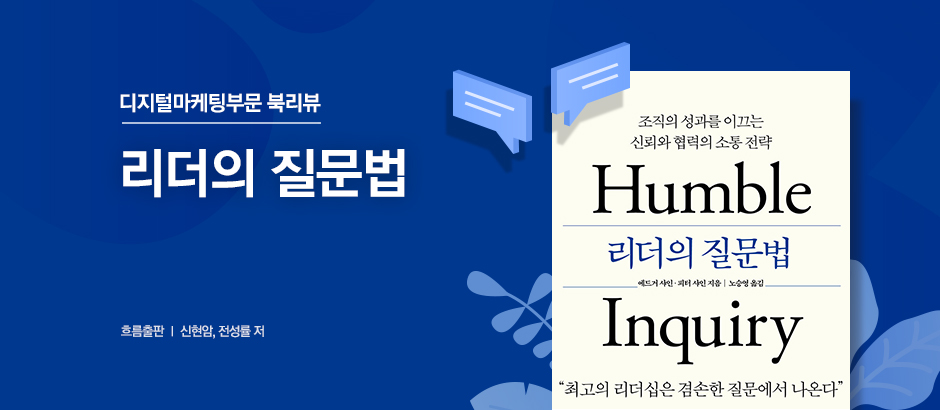 리더의 질문법