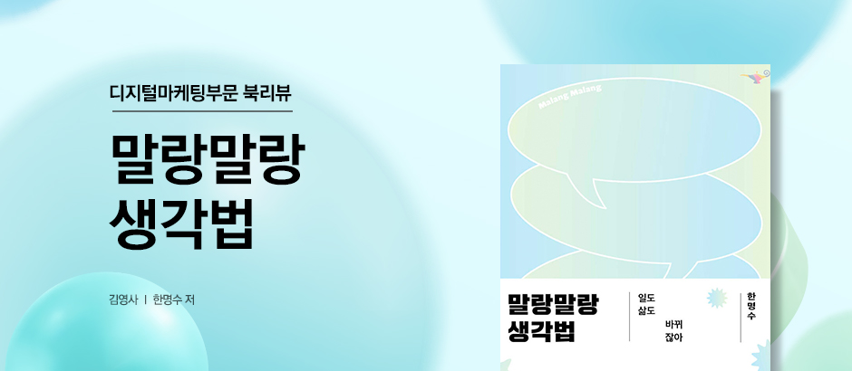 말랑말랑 생각법