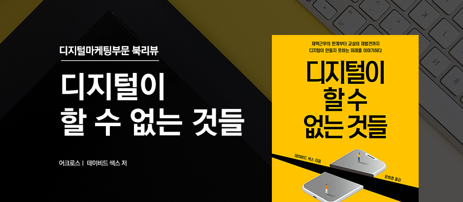 디지털이 할 수 없는 것들