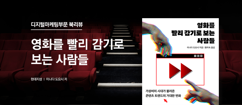 영화를 빨리 감기로 보는 사람들