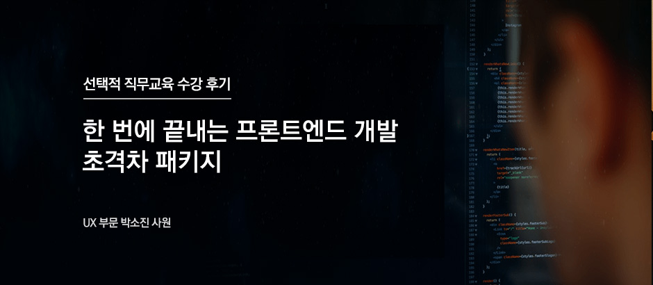 한 번에 끝내는 프론트엔드 개발 초격차 패키지
