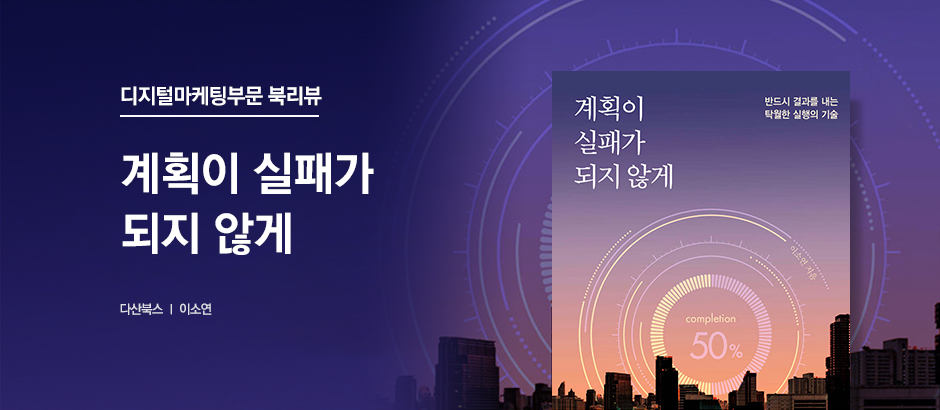 계획이 실패가 되지 않게
