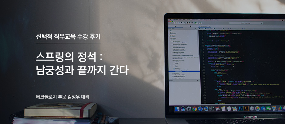 스프링의 정석 : 남궁성과 끝까지 간다