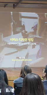 36회차 서비스 디자인 씽킹 세미나