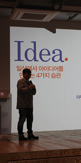 38회차 세미나 일상에서 아이디어를 만나는 습관