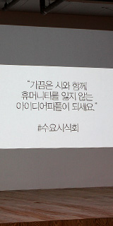 38회차 세미나 일상에서 아이디어를 만나는 습관