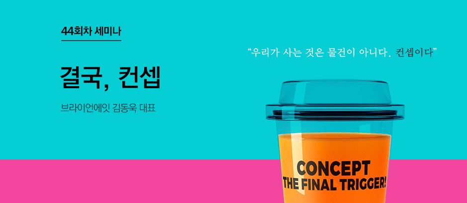 44회차 세미나 이미지