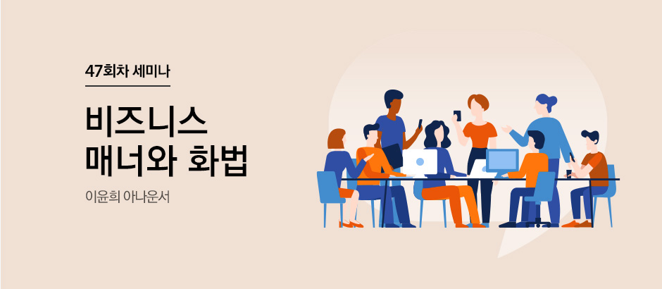 39회차 세미나 ‘브랜드 경험 디자인 설계’ 최소현 PERCEPTION 대표