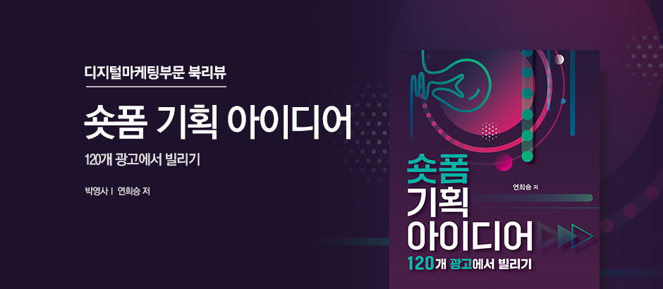 숏폼 기획 아이디어