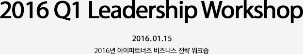 2016 Q1 Leadership Workshop