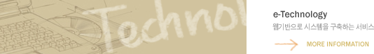 e-Technology