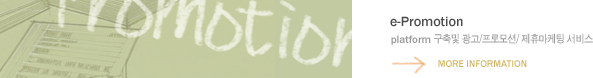 e-Promotion