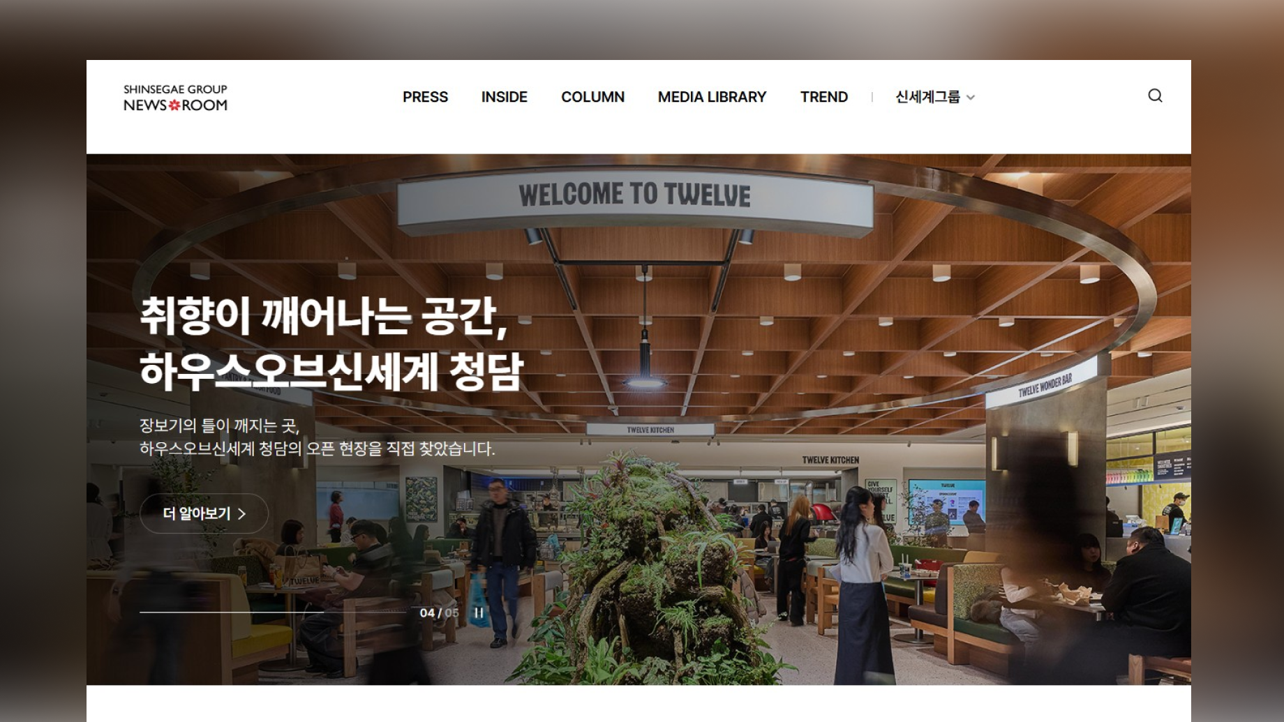 신세계그룹 디지털 채널 통합 대표 이미지
