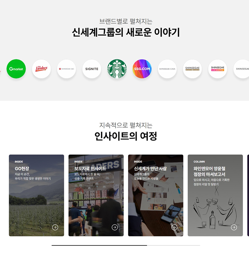 신세계그룹 디지털 채널 통합 서브 이미지