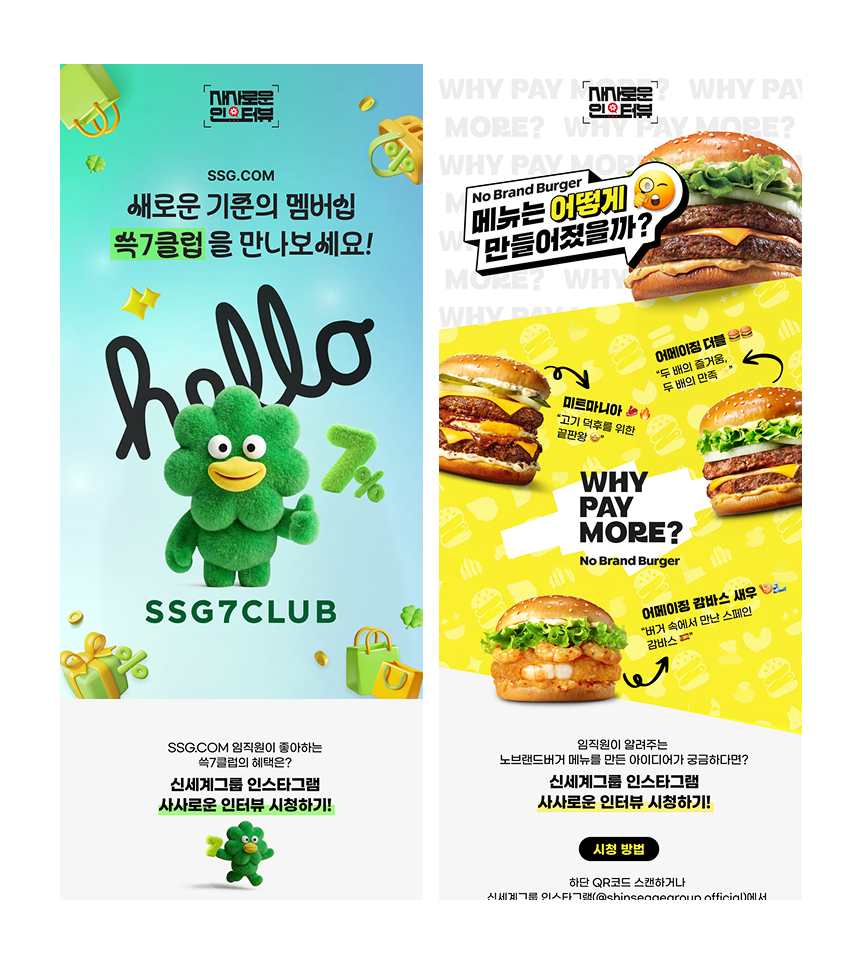 신세계그룹 디지털 채널 통합 서브 이미지4